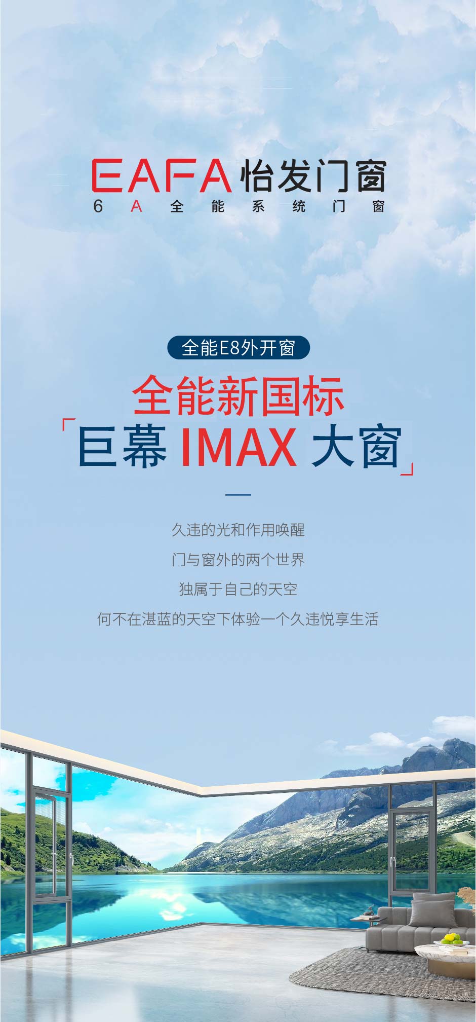 新品上市 | 怡發(fā)門窗巨幕IMAX大窗 實(shí)力演繹更多可能