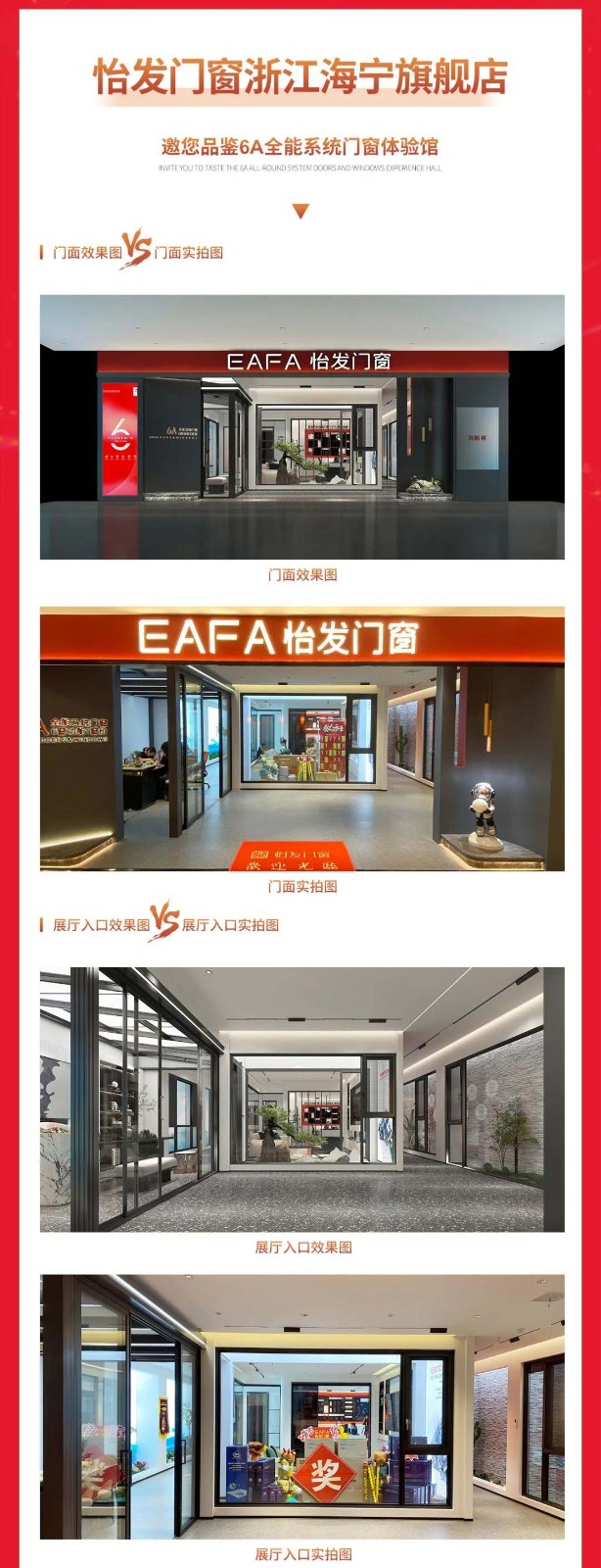 怡發(fā)門窗浙江海寧店