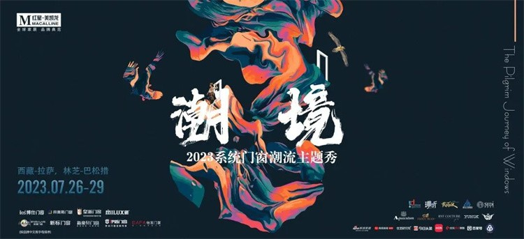 潮境 | 紅星美凱龍×怡發(fā)門窗，聚勢(shì)“潮”上，共話系統(tǒng)門窗綠色發(fā)展新態(tài)勢(shì)